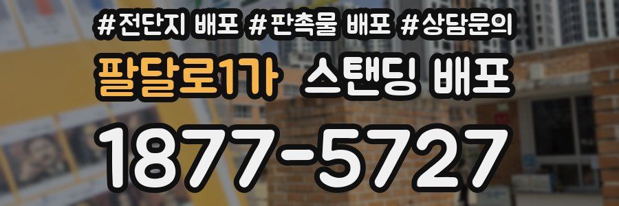 팔달로1가 스탠딩 배포
