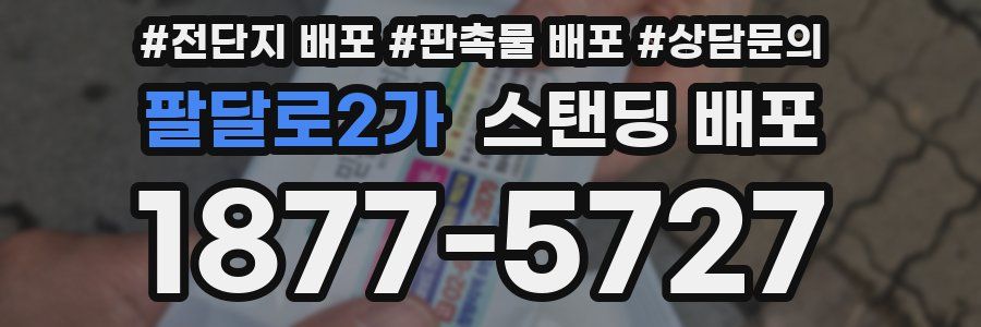 팔달로2가 스탠딩 배포