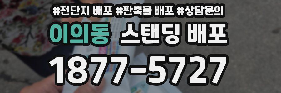 이의동 스탠딩 배포