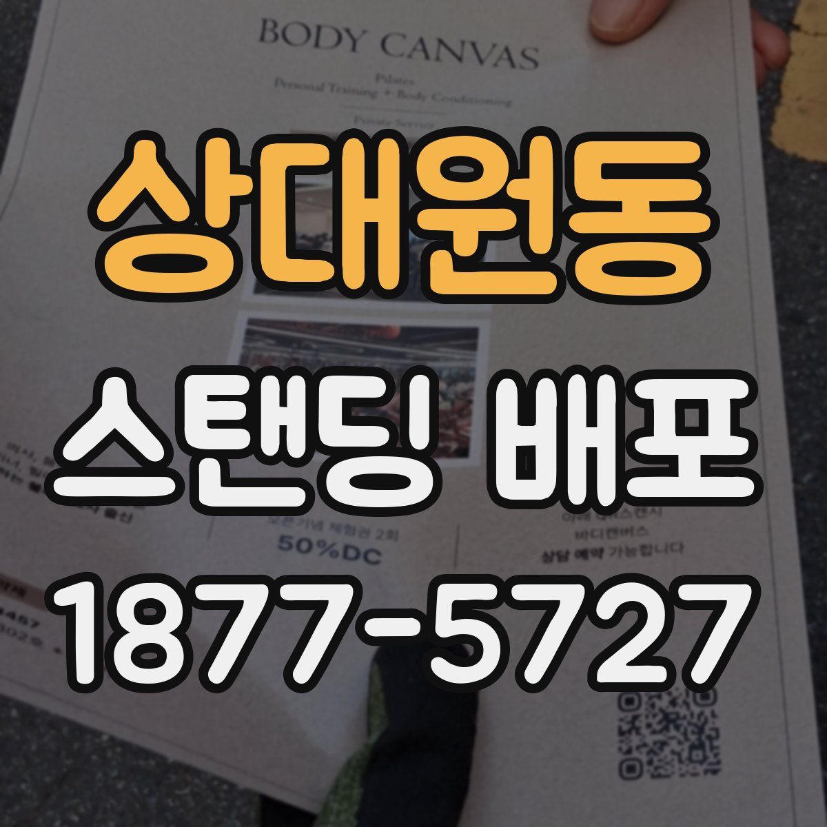 상대원동 스탠딩 배포