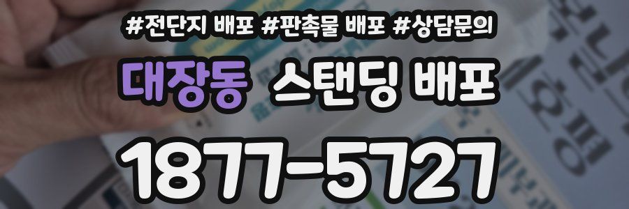 대장동 스탠딩 배포