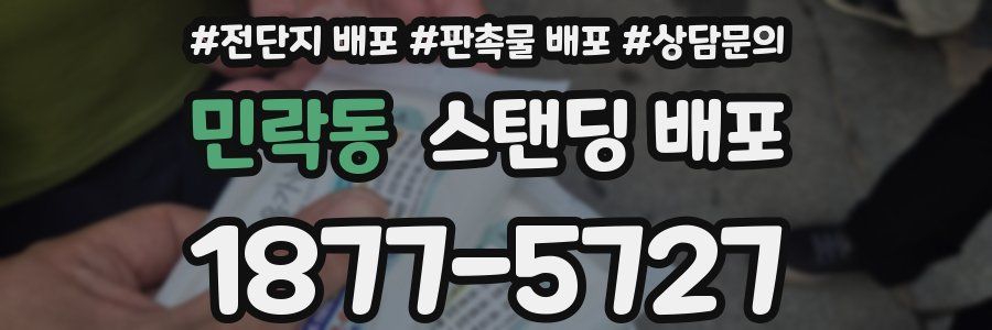 민락동 스탠딩 배포