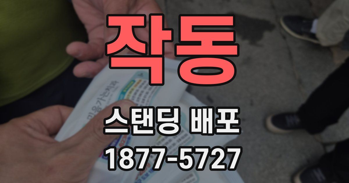 작동 스탠딩 배포