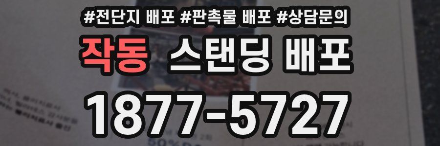 작동 스탠딩 배포