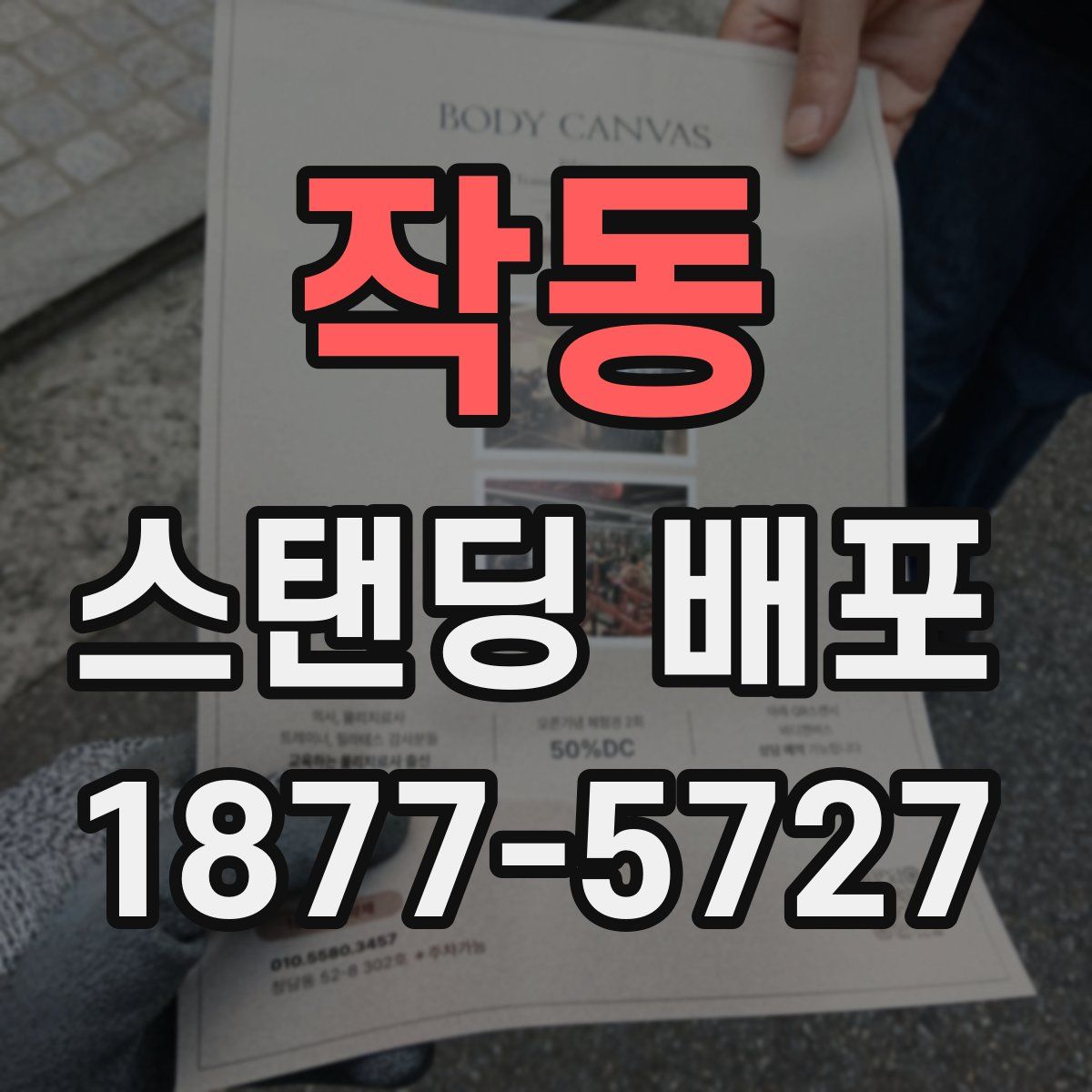 작동 스탠딩 배포