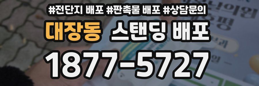 대장동 스탠딩 배포