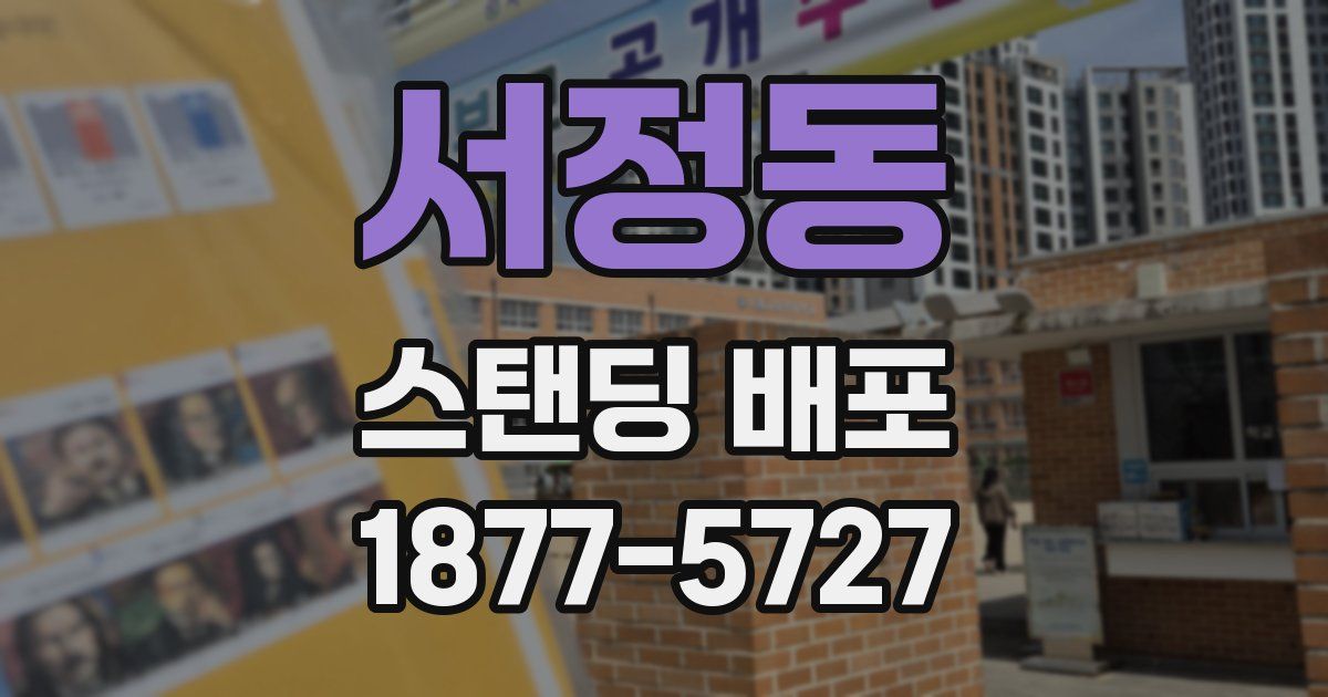 서정동 스탠딩 배포