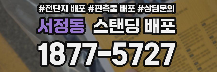 서정동 스탠딩 배포