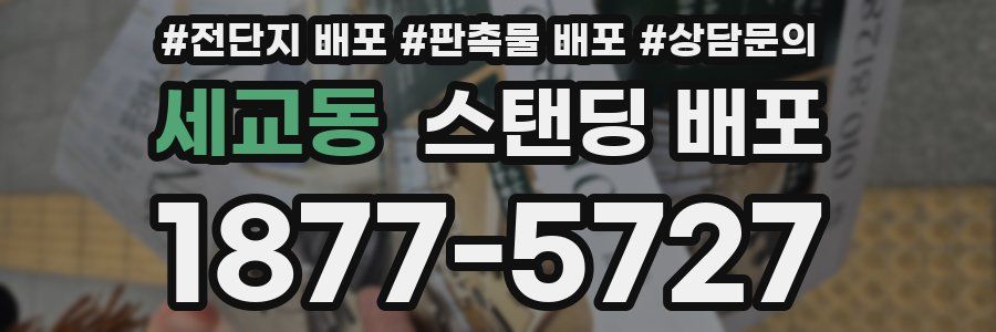 세교동 스탠딩 배포