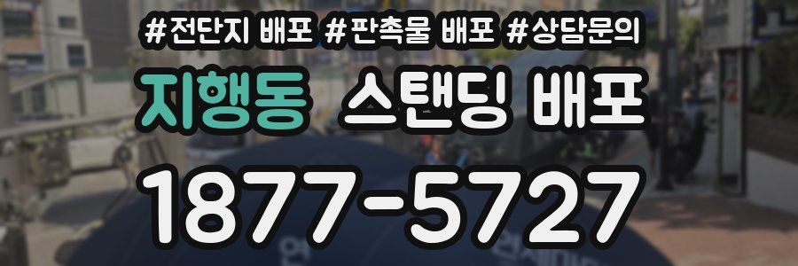 지행동 스탠딩 배포