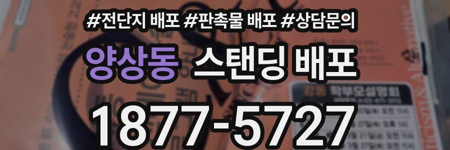 양상동 스탠딩 배포