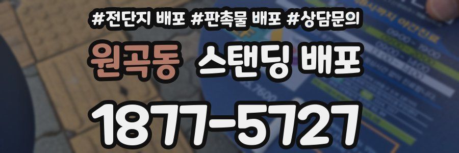 원곡동 스탠딩 배포