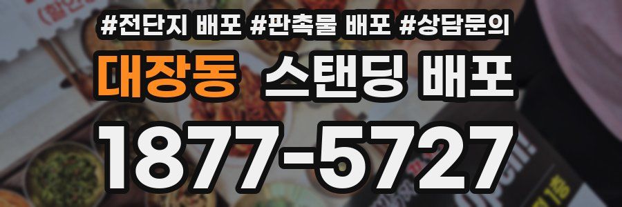 대장동 스탠딩 배포