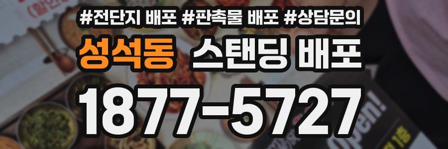 성석동 스탠딩 배포