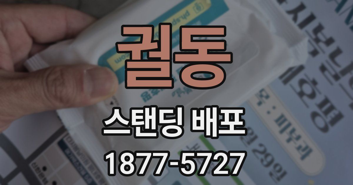궐동 스탠딩 배포