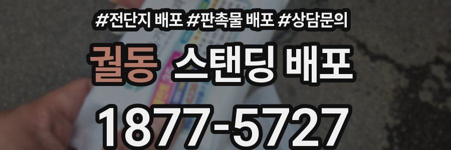궐동 스탠딩 배포