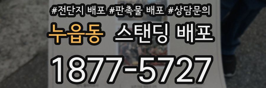 누읍동 스탠딩 배포