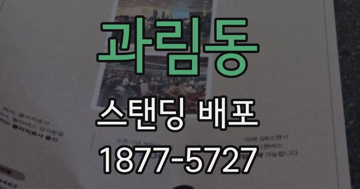 과림동 스탠딩 배포