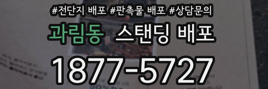 과림동 스탠딩 배포