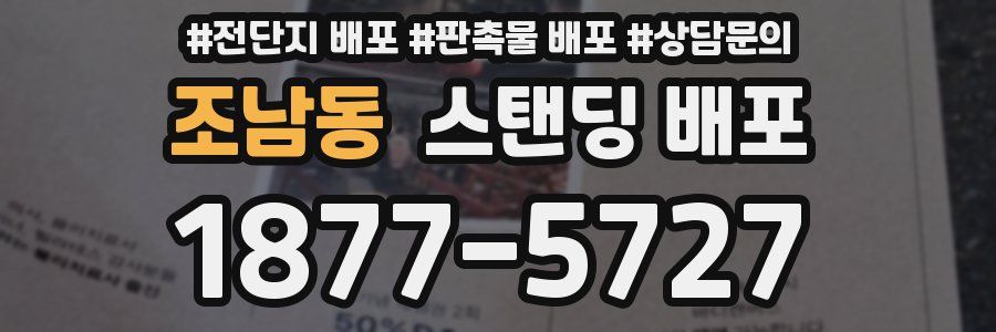 조남동 스탠딩 배포
