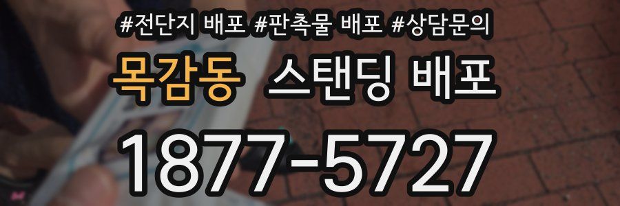 목감동 스탠딩 배포