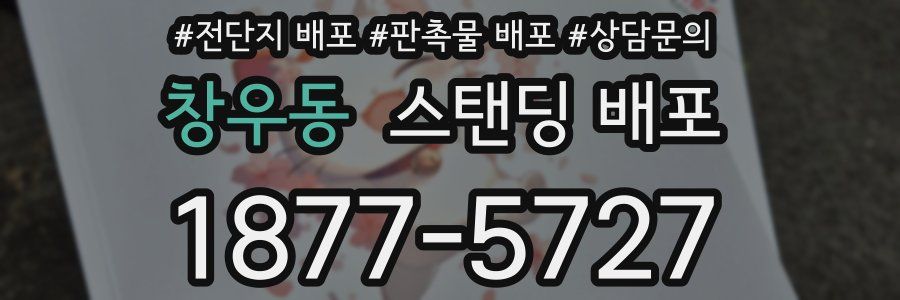 창우동 스탠딩 배포
