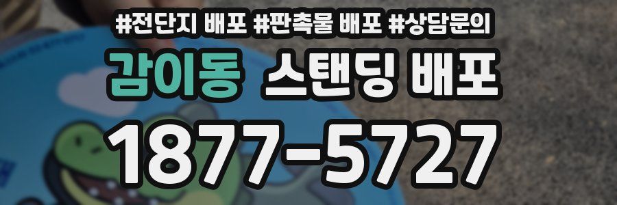 감이동 스탠딩 배포