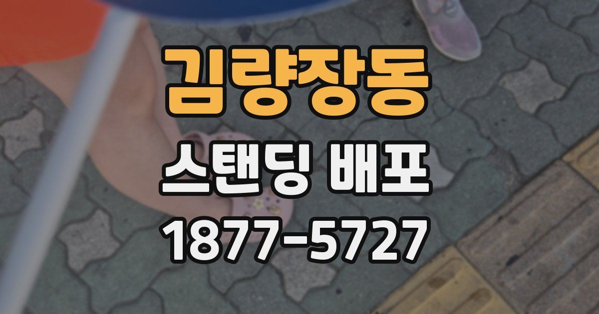 김량장동 스탠딩 배포