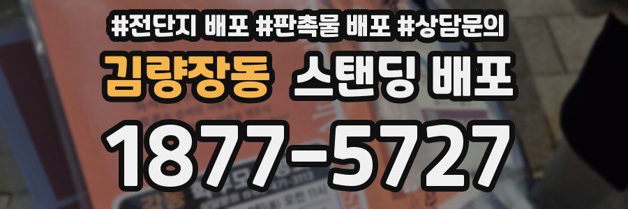 김량장동 스탠딩 배포
