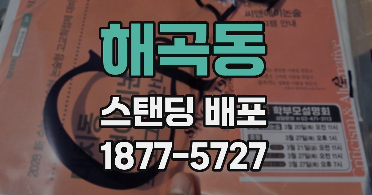 해곡동 스탠딩 배포