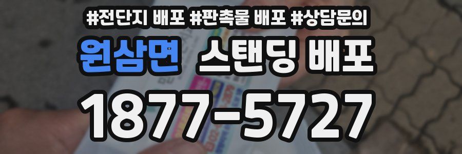 원삼면 스탠딩 배포