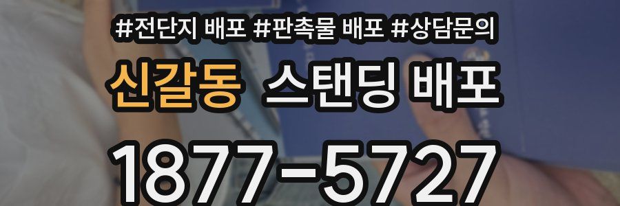 신갈동 스탠딩 배포
