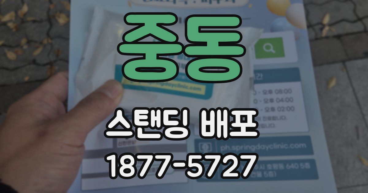 중동 스탠딩 배포