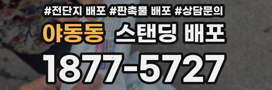 야동동 스탠딩 배포
