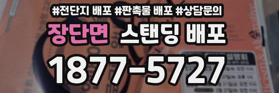 장단면 스탠딩 배포