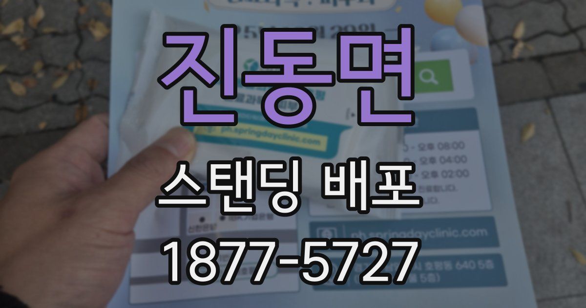 진동면 스탠딩 배포