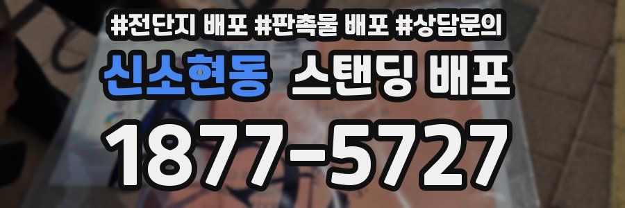 신소현동 스탠딩 배포