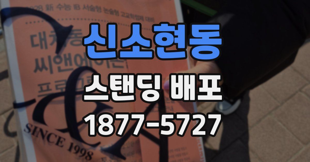 신소현동 스탠딩 배포