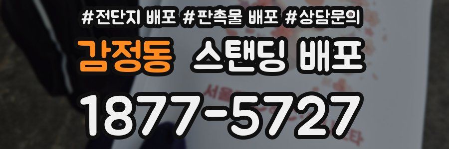 감정동 스탠딩 배포