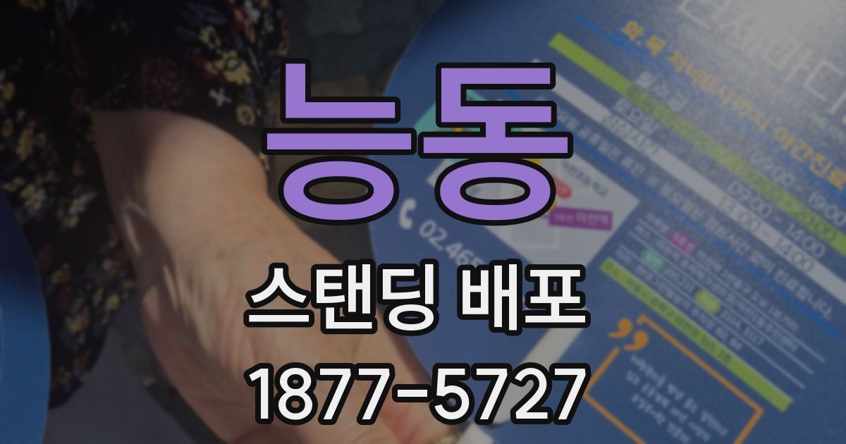 능동 스탠딩 배포