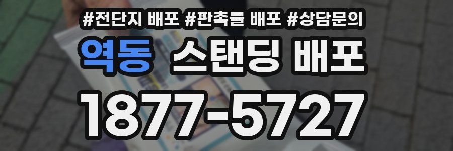 역동 스탠딩 배포