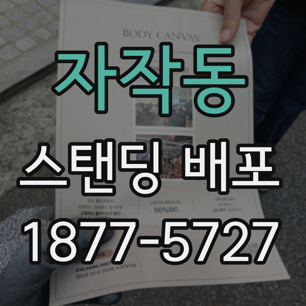 자작동 스탠딩 배포