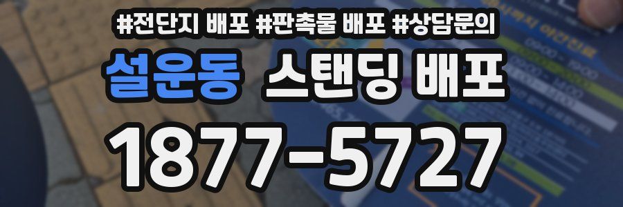 설운동 스탠딩 배포