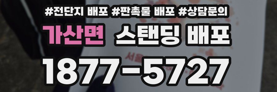 가산면 스탠딩 배포