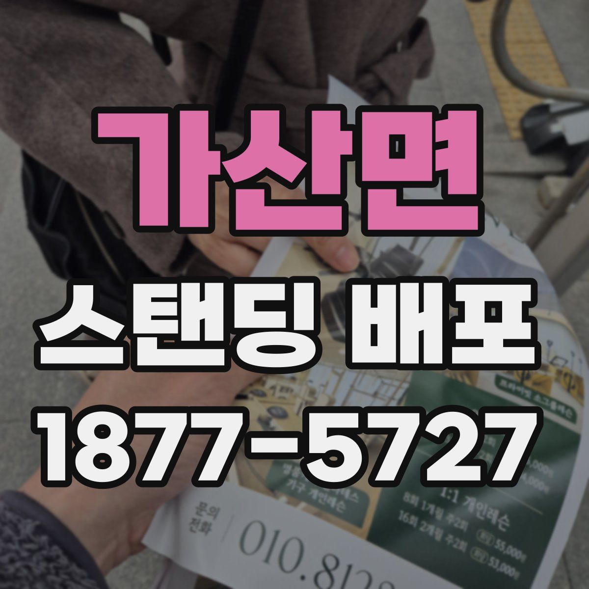 가산면 스탠딩 배포