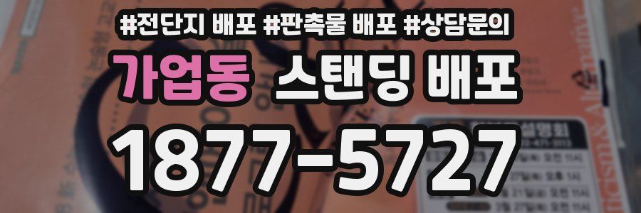 가업동 스탠딩 배포