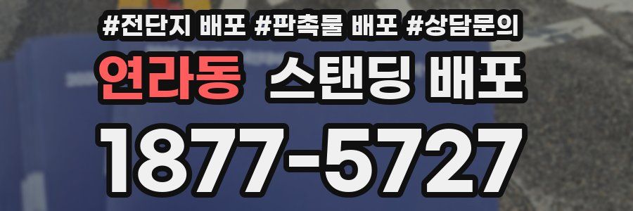 연라동 스탠딩 배포