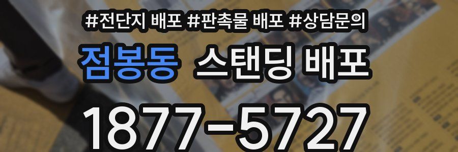 점봉동 스탠딩 배포