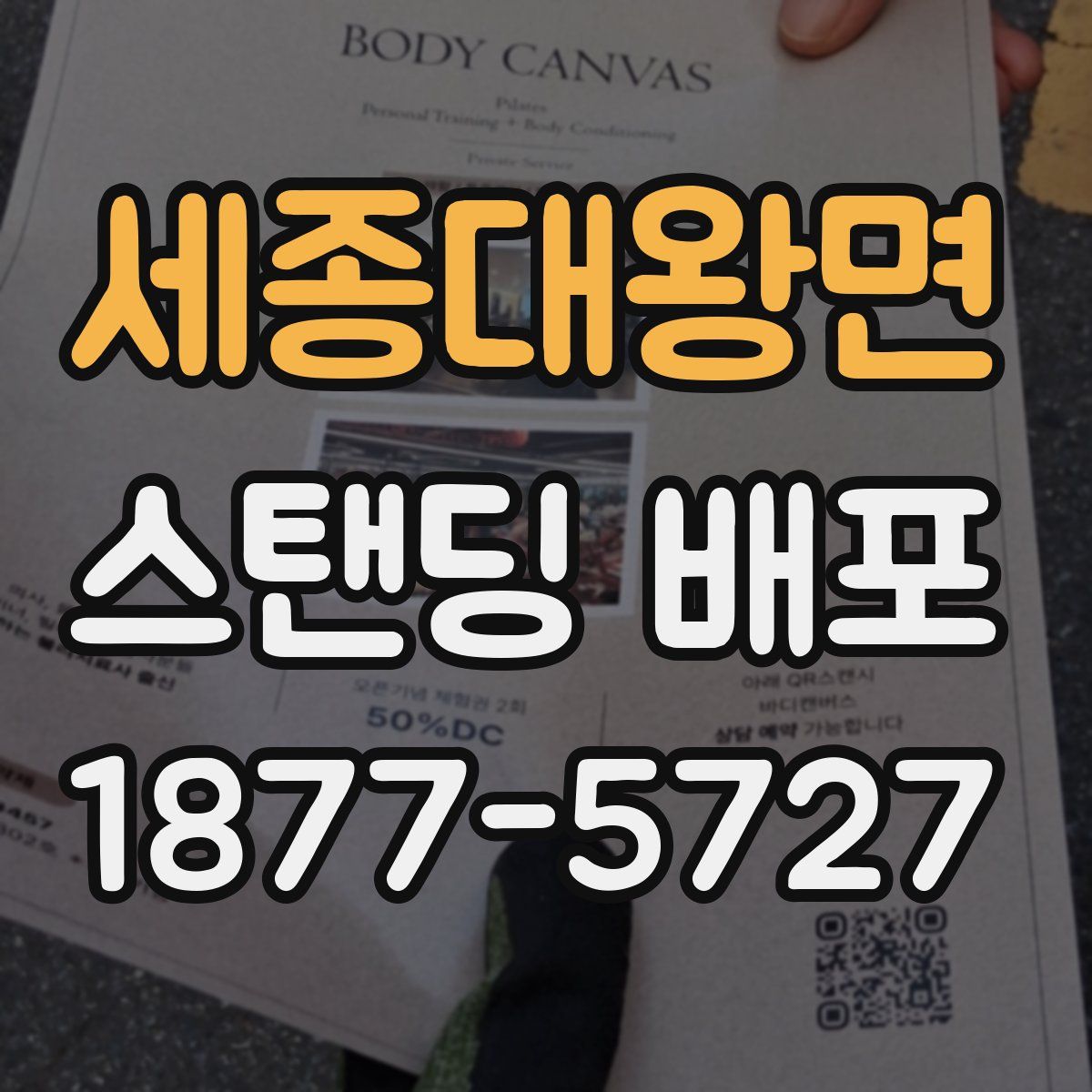 세종대왕면 스탠딩 배포