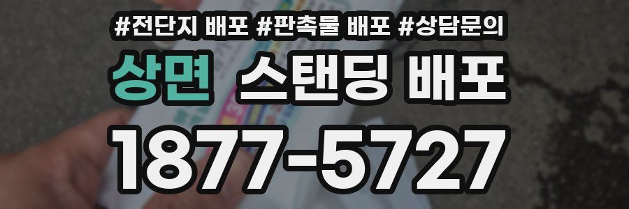 상면 스탠딩 배포